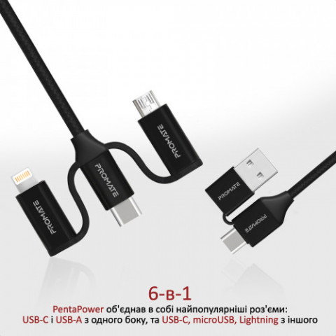 Кабель Promate PentaPower USB + USB Type-C - Lightning + micro USB + USB Type-C (M/M), 3 A, 60 W, 1.2 м, Black