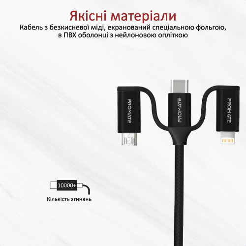 Кабель Promate USB + USB Type-C - Lightning + micro USB + USB Type-C (M/M), 3 A, 60 W, 1.2 м, PentaPower Black (pentapower.black)